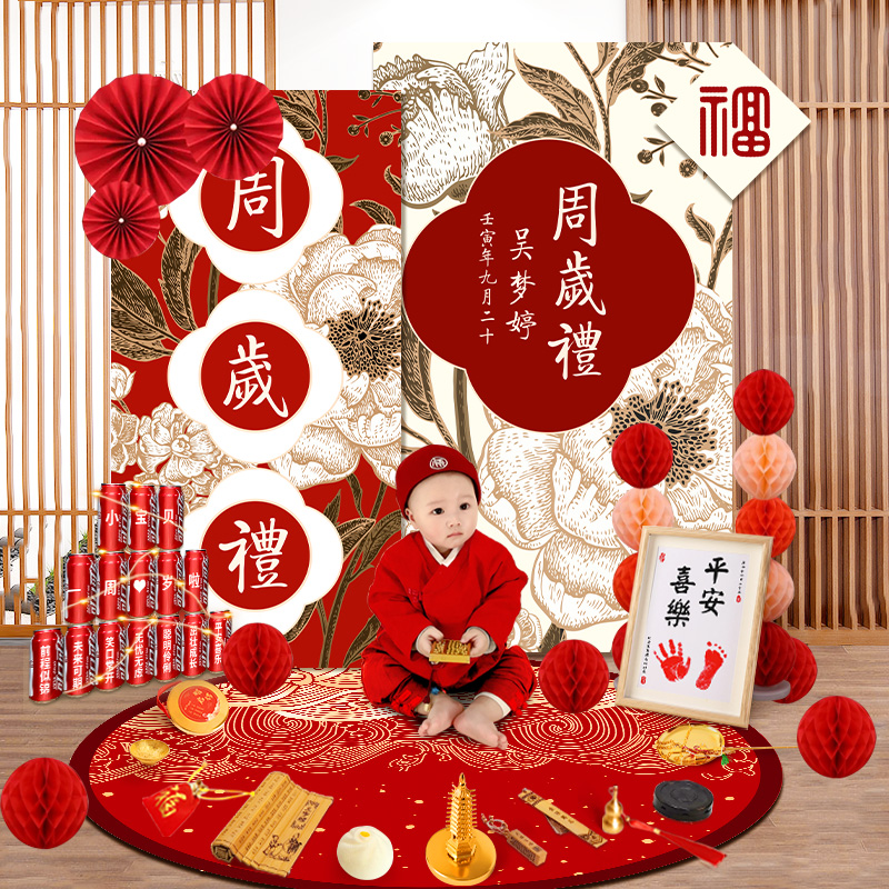周岁生日布置背景新国风虎宝宝松弛感抓周用品男女宝中式KT板套装