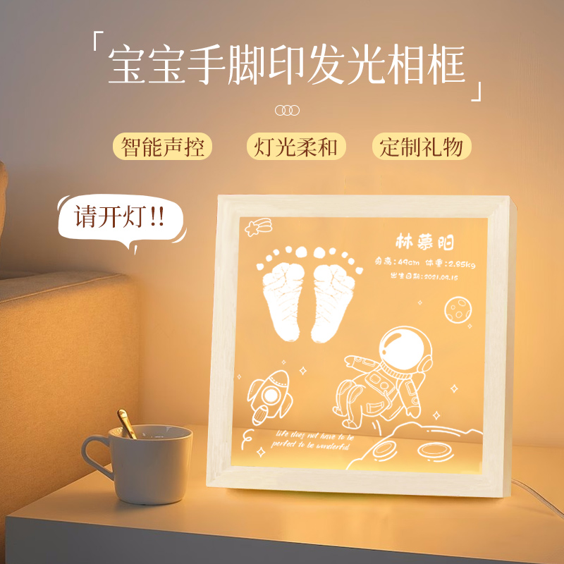 宝宝满月手足印新生婴儿百天一周岁松弛感智能手印脚印纪念品相框
