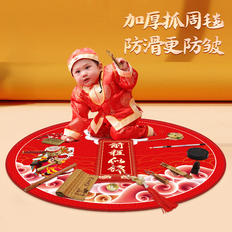 抓周用品周岁礼周岁套装男孩抓阄小孩一周岁生日布置道具全套地毯