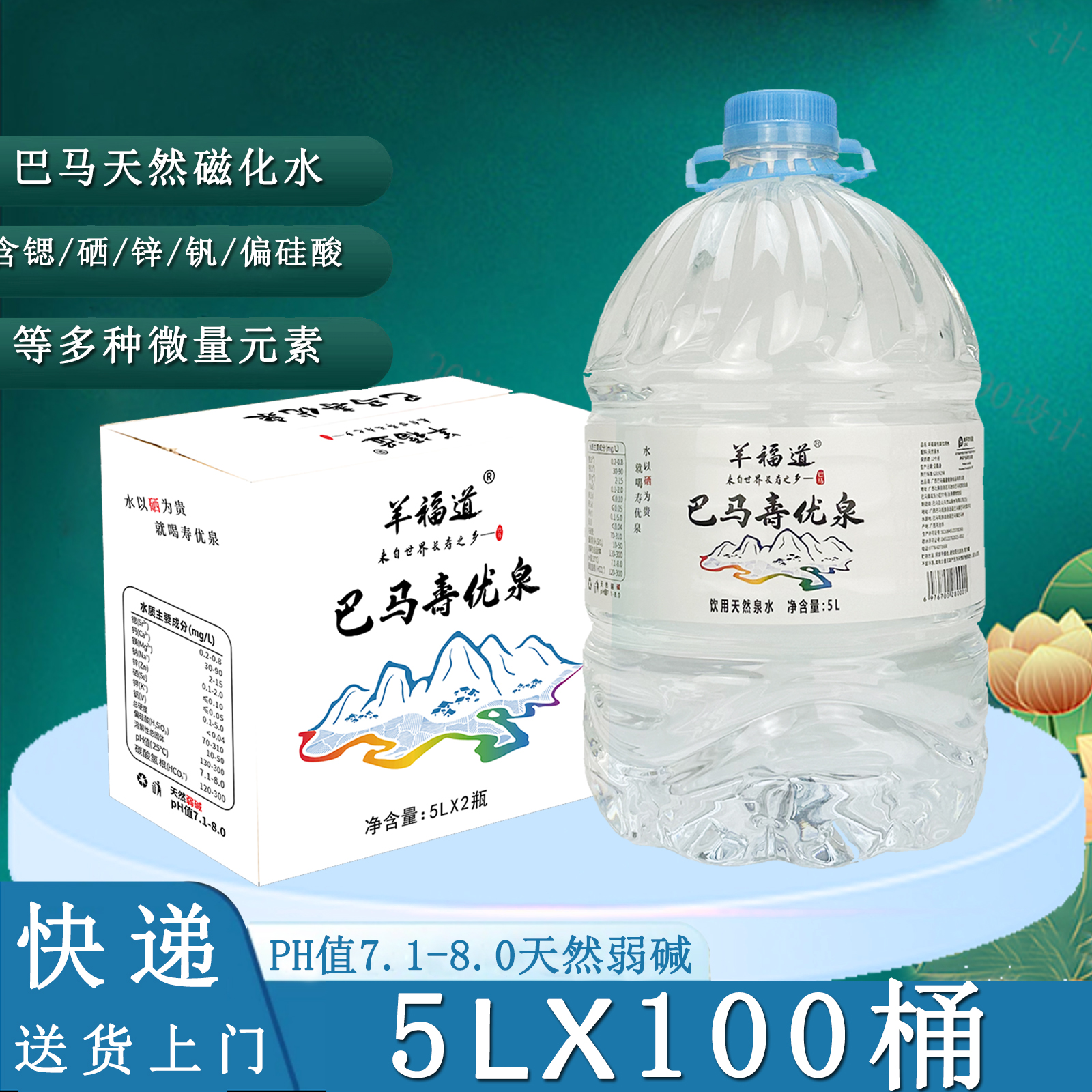 巴马寿优泉水5LX100瓶半吨天然山泉含硒锶等多种矿物质水泉水