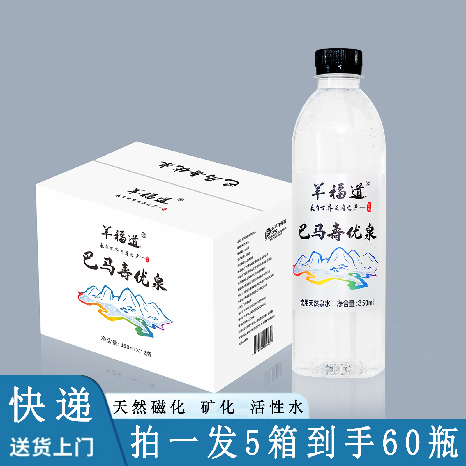 拍一发5箱巴马自涌泉350mlx12瓶含硒锶偏硅酸整箱天然弱碱性泉水