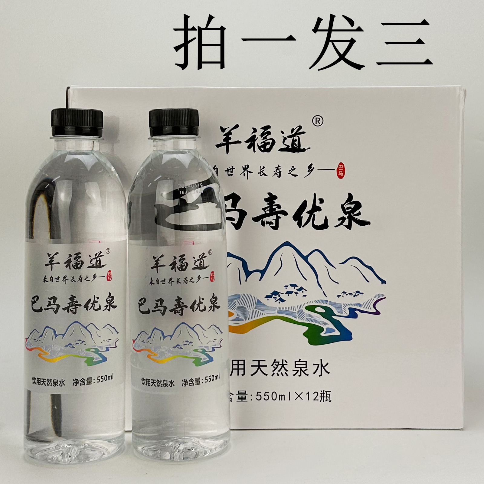 巴马天然自涌泉弱碱性水小分含钒硒锶偏硅酸等山泉水