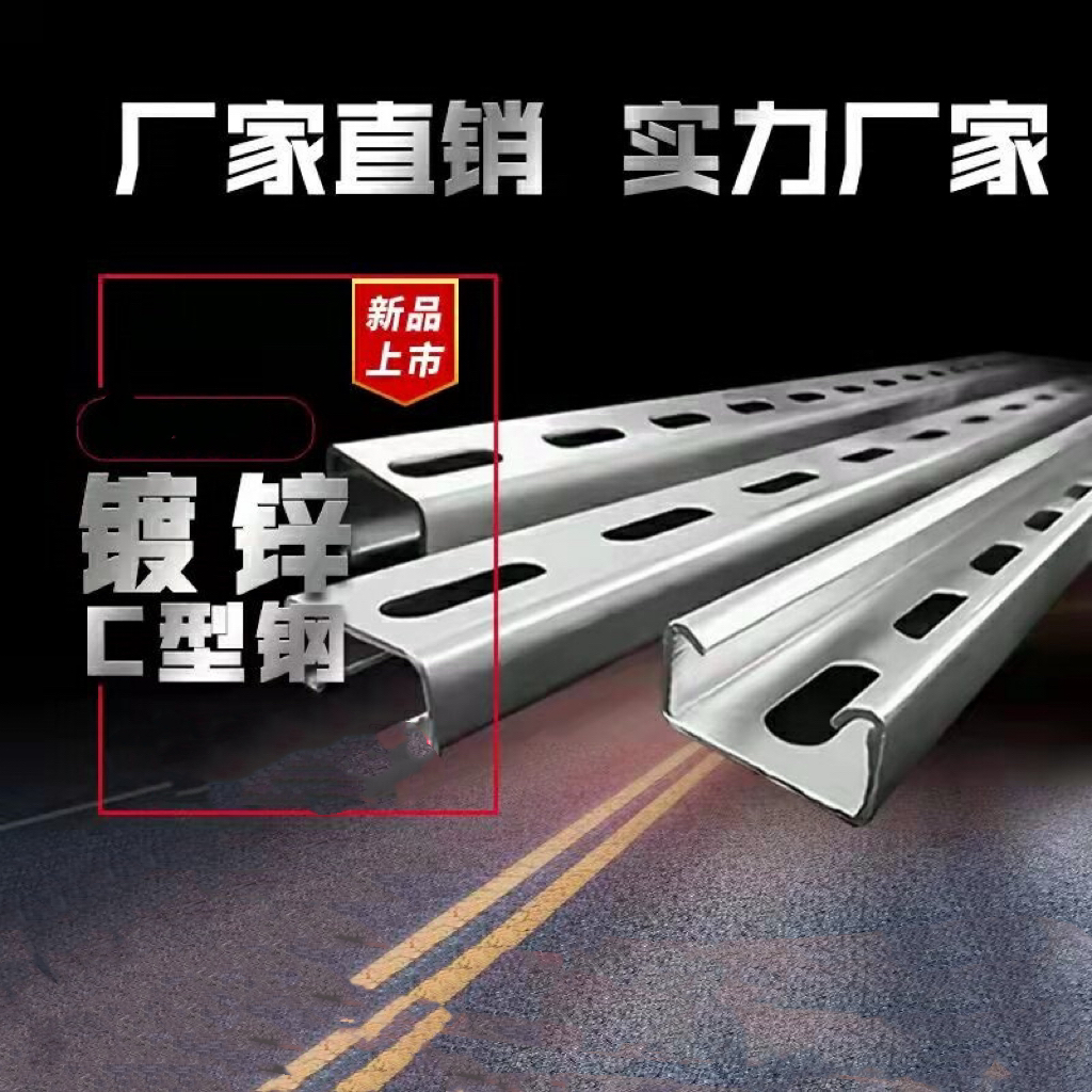 光伏支架C型钢 抗震支架 U型槽钢檩条镀锌冲孔管道支架厂家直销
