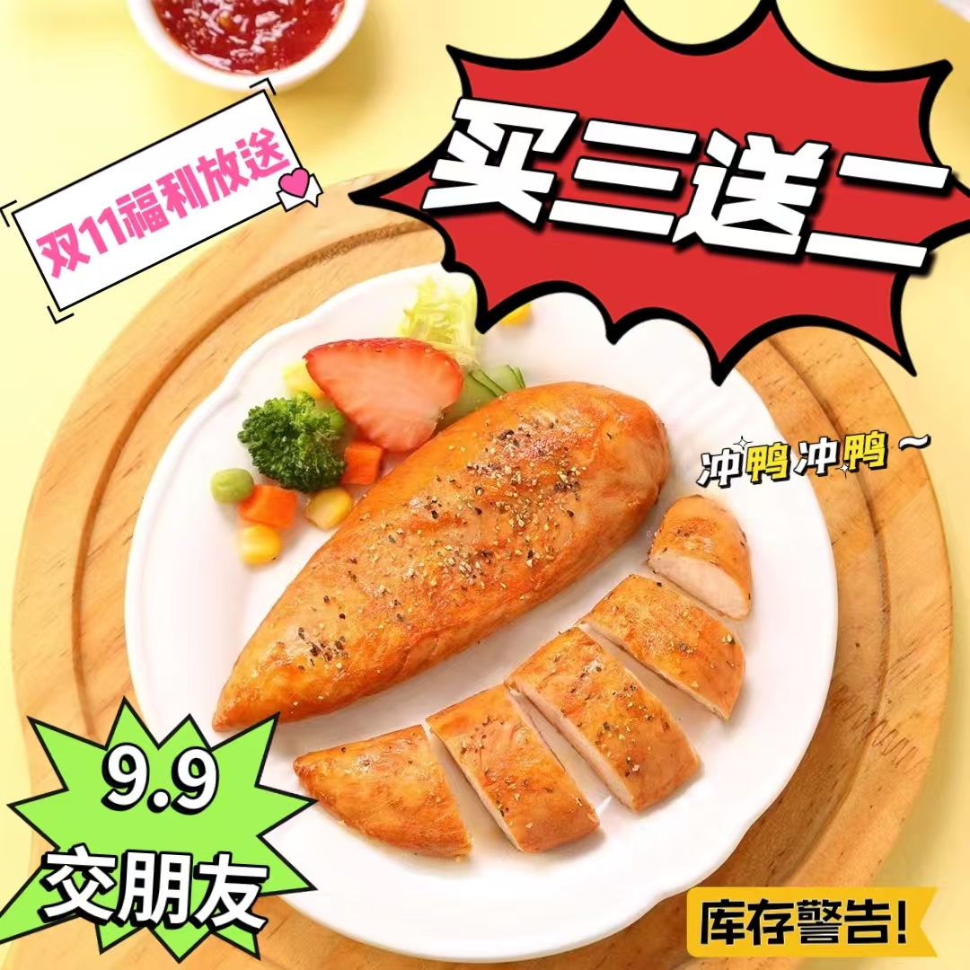 力量者鸡胸肉即食低脂高蛋白代餐健身零食轻食饱腹/买三送二