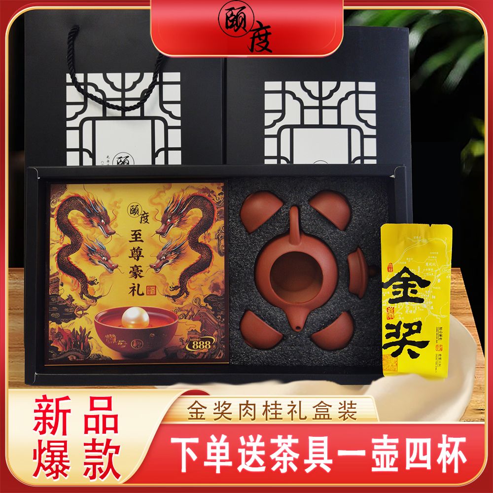 颐度福建武夷山花香肉桂茶一壶四杯茶具伴手礼礼盒装带手提袋