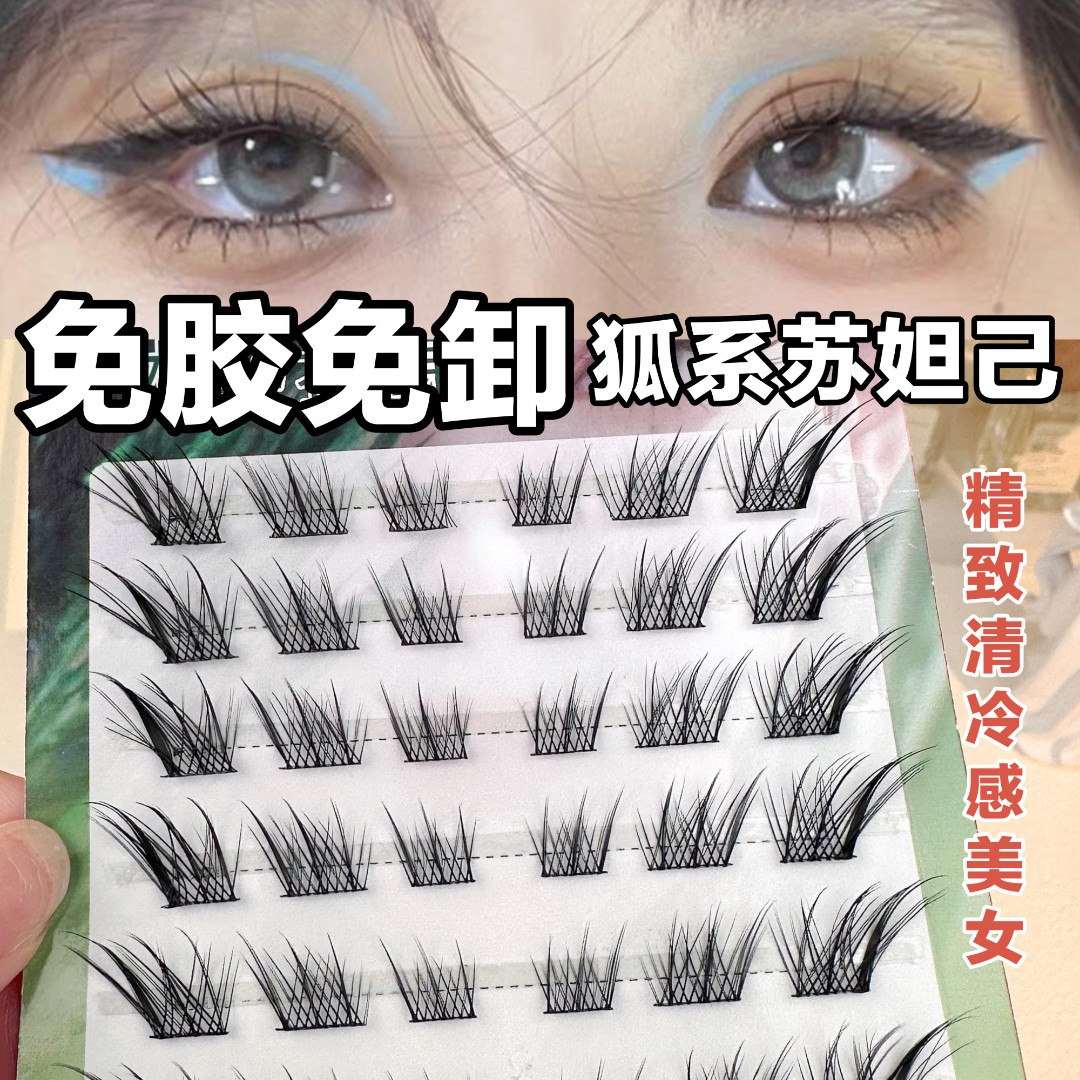 免胶水狐系假睫毛女自然仿真斜飞式狐狸眼苏妲己自粘狐系假睫毛