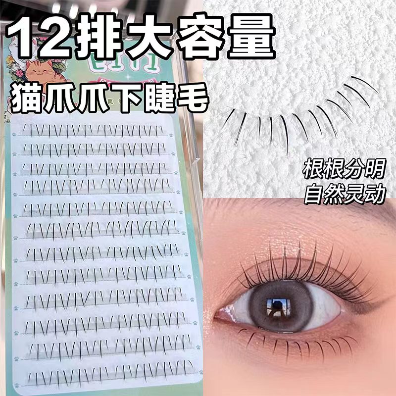 EIYI猫爪爪下睫毛假睫毛女分段自然单簇仿真透明细梗高品质眼睫毛