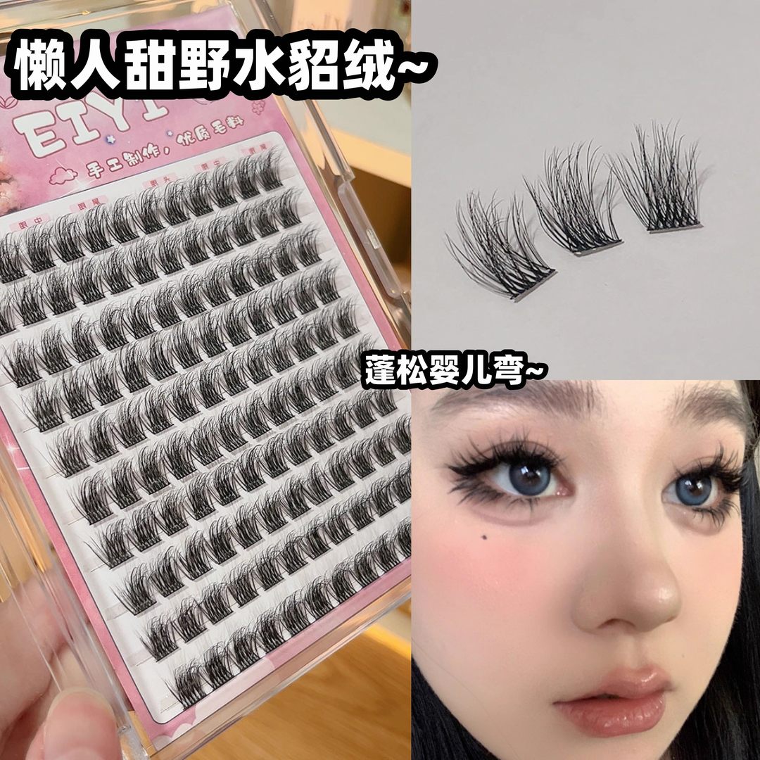 EIYI甜野水貂绒假睫毛新手化妆师单簇自然轻盈仿真细梗卷翘分段式