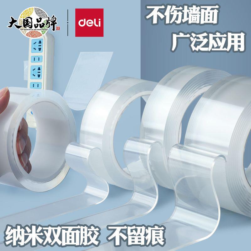 得力纳米双面胶高粘度亚克力胶带吹泡泡易撕不易留残胶高透防水潮