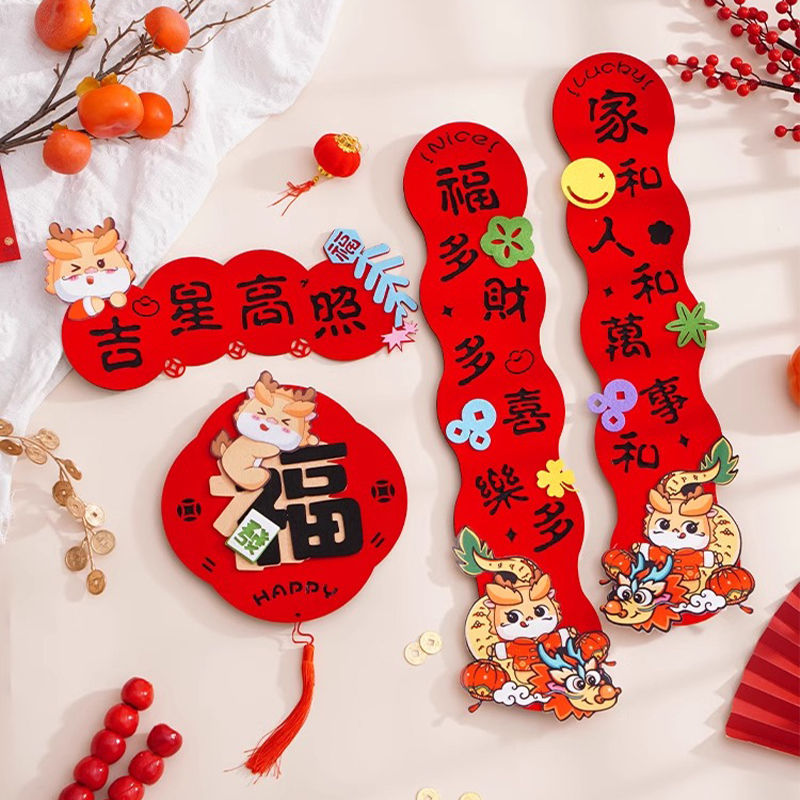 磁吸对联2024新款龙年新年春联家用春节过年福字门贴布置装饰用品