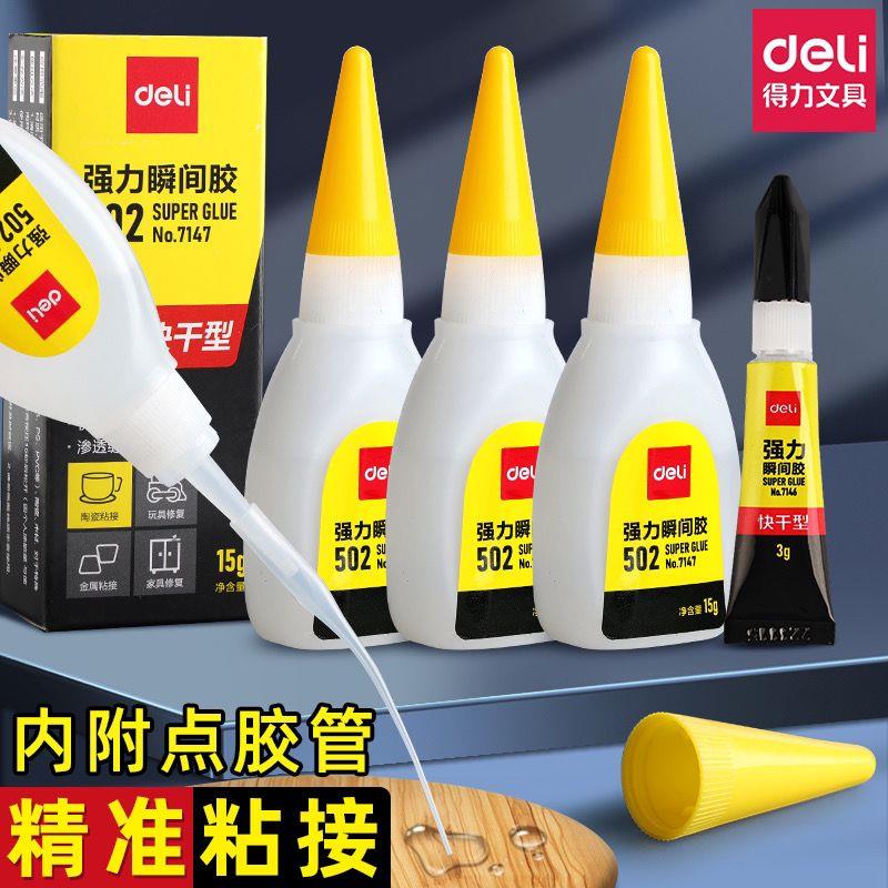 得力502强力胶水滴管头高粘度通用补鞋粘鞋专用胶鱼竿木工胶diy