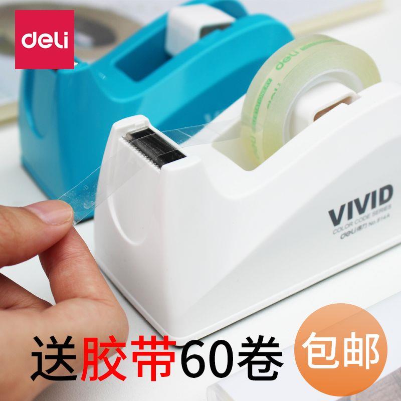 得力透明胶带切割器胶带机小号胶带座胶布机胶纸座大号胶带架胶台