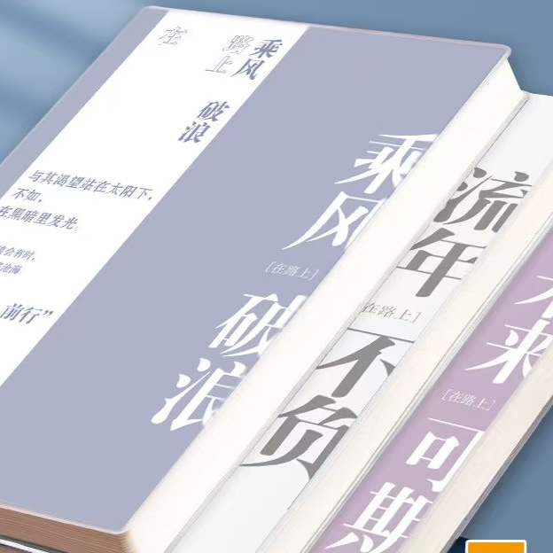 二阶语文专用小北老师推荐加厚护眼日记本笔记本整本书够用