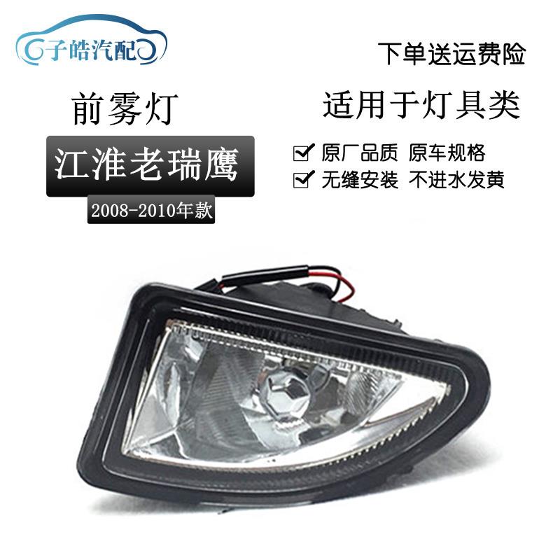 适用于江淮瑞鹰前雾灯前杠灯防雾灯 前保险杠灯前杠灯雾老款新款