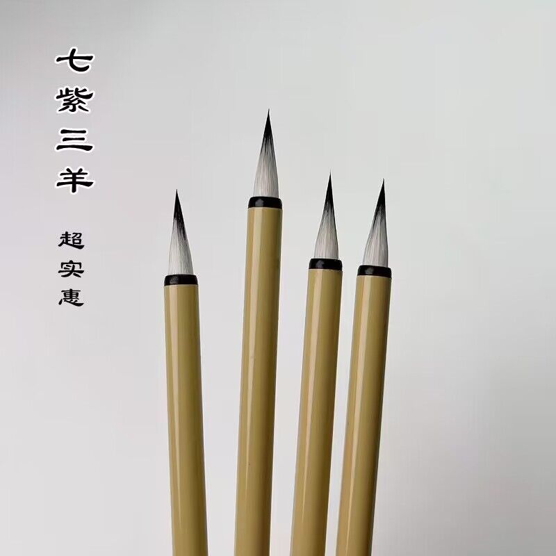 七紫三羊紫兔兼毫小楷毛笔写卷耐用好写书法小楷笔