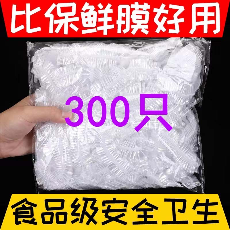 保鲜膜套食品级专用一次性厨房冰箱剩菜保鲜膜套家用食物碗罩松紧