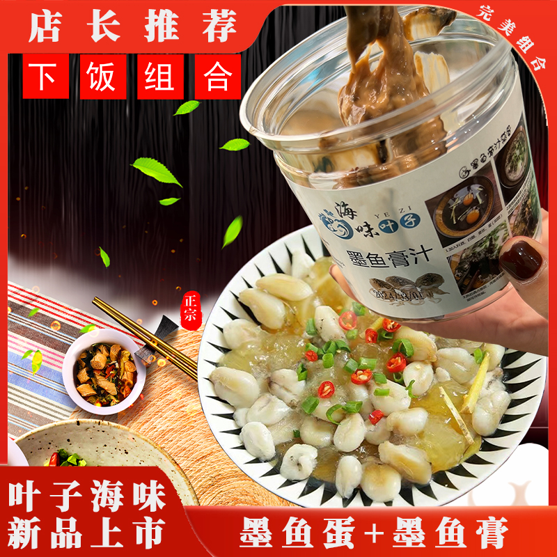 海未叶子墨鱼蛋【中号组合】200g3盒直播间赠1盒墨鱼蛋+2盒墨鱼膏专