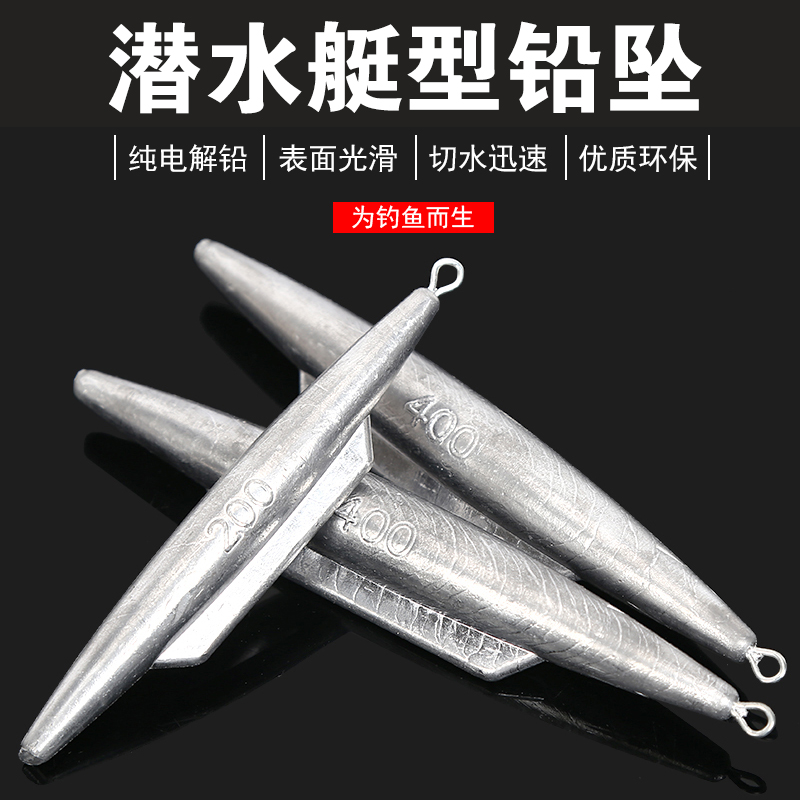 a足克潜艇型铅坠海钓鲨鱼鳍型铅坠钓鱼坠深海船钓防挂铅坠沉船铅