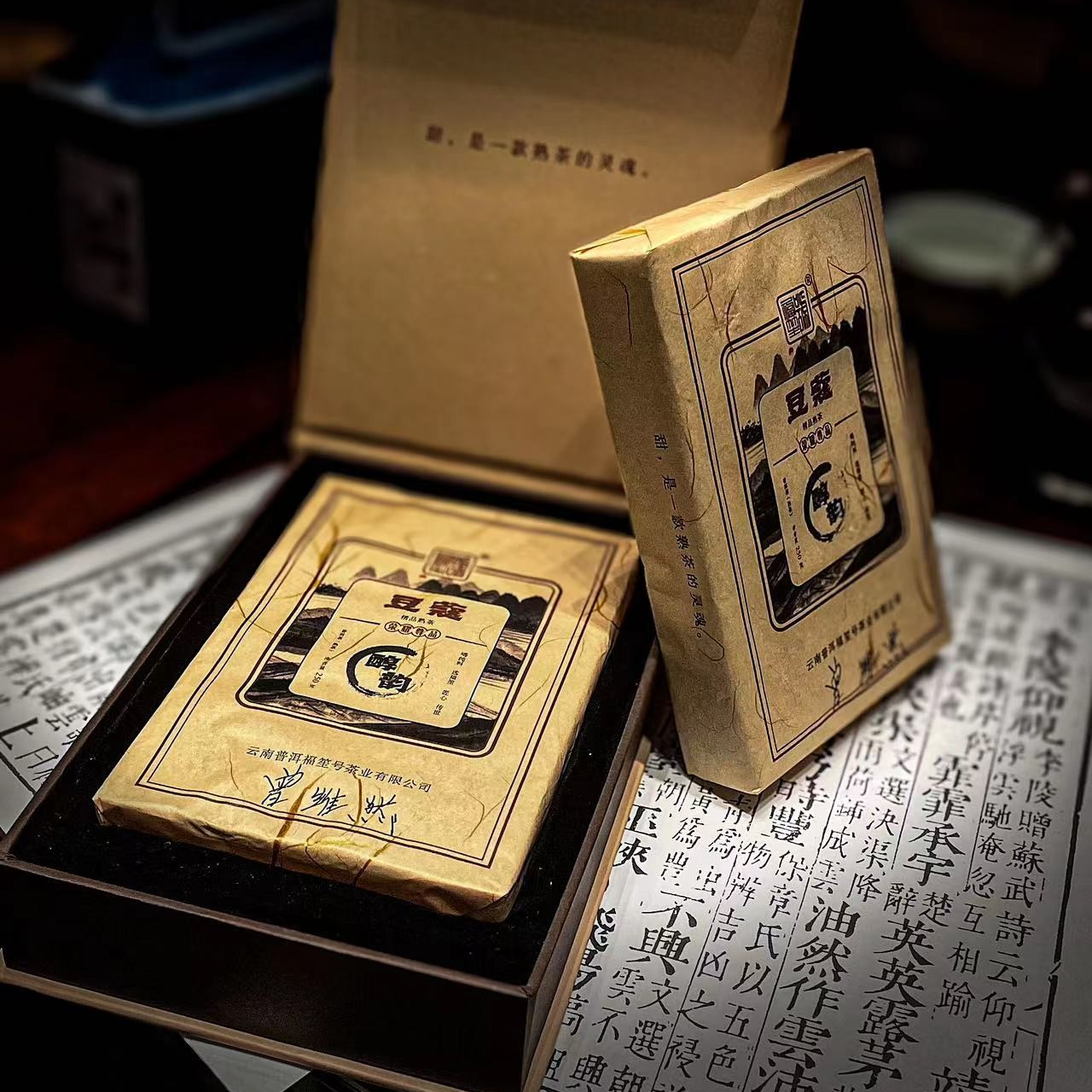 福笙號2005豆蔻帕沙古茶精品熟茶砖茶250克