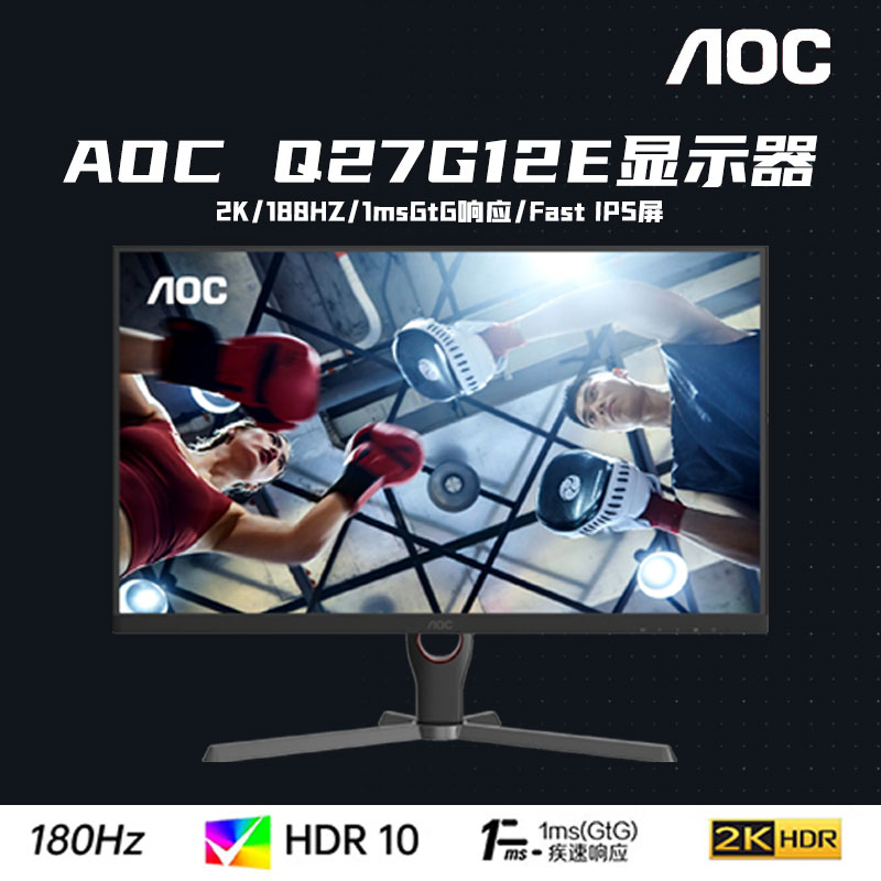 AOCQ27G12E27英寸2K高清180HZFastIPS1msGtG响应电竞diy显示器