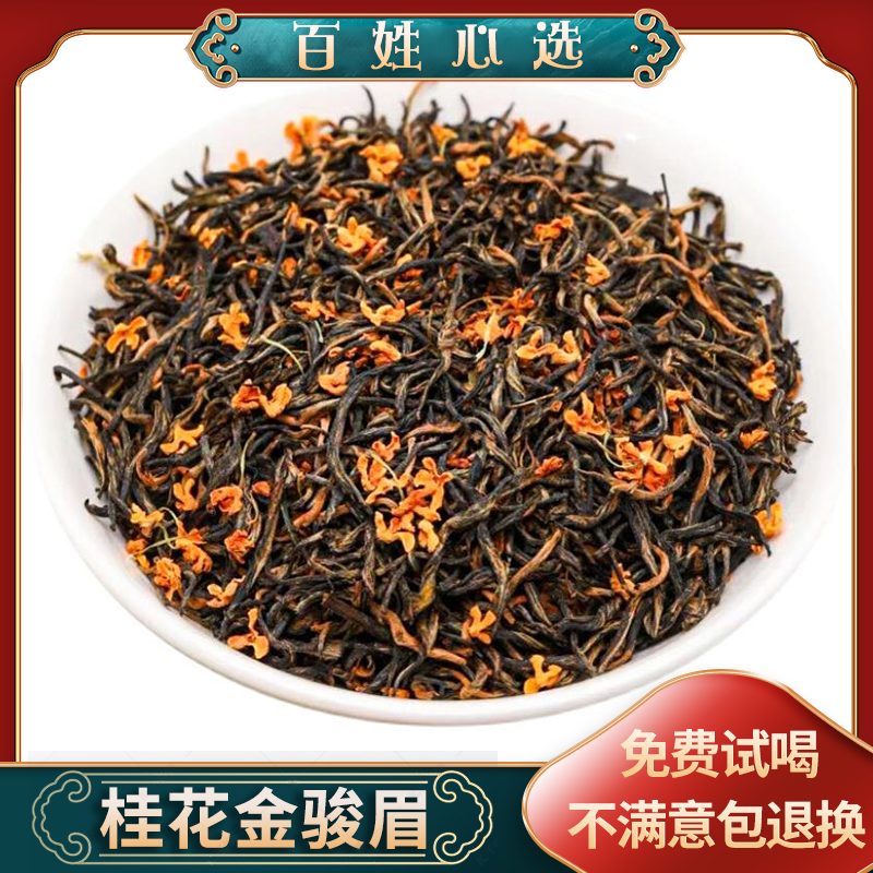水底香 花香  桂花金骏眉     半斤250g 一斤500g