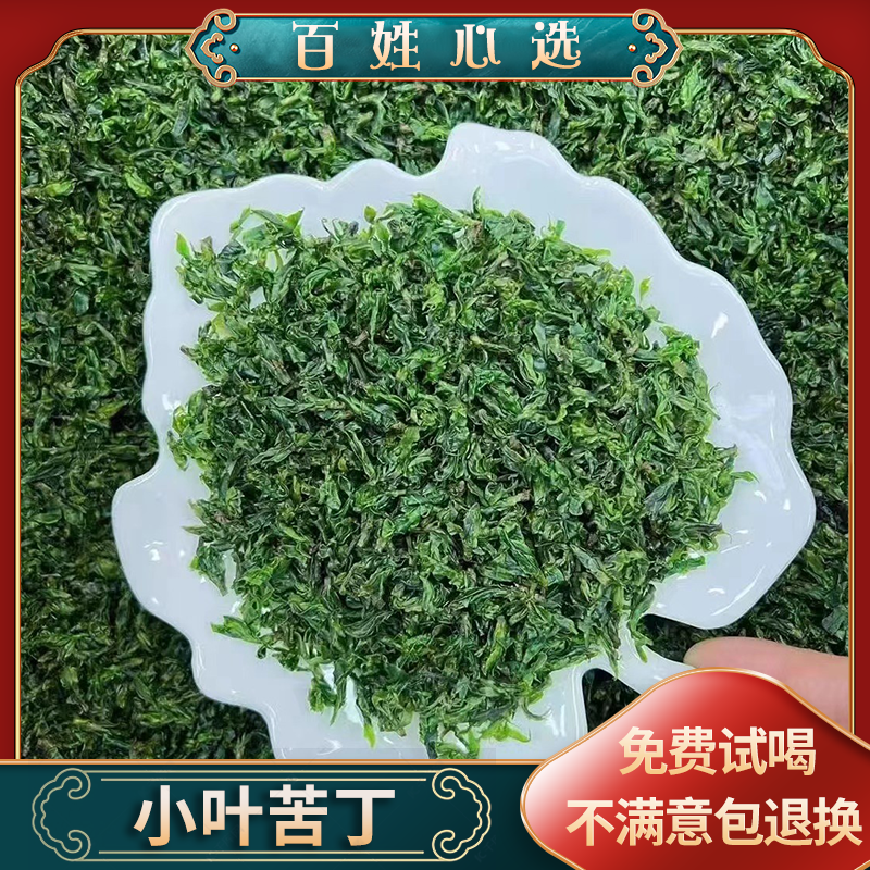 明前头采2025新茶  小叶苦丁二两半125g 
