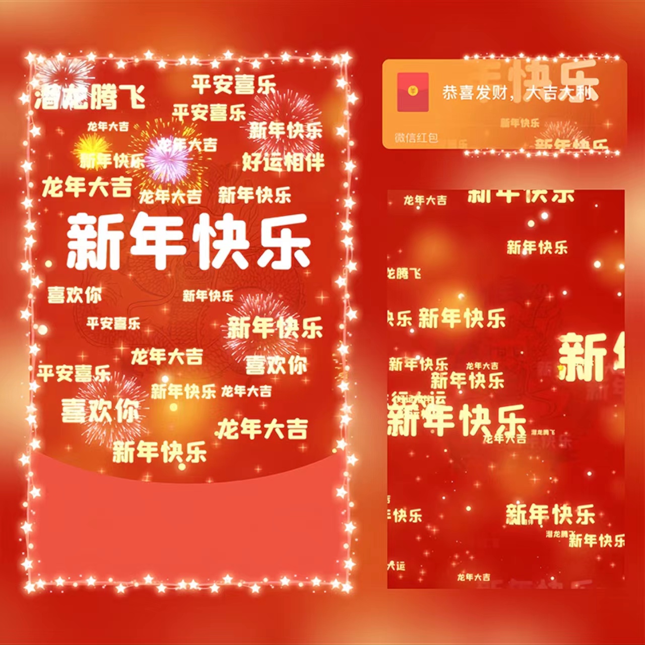 2024新款WX序列号新年快乐富瘦双全动态祝福音乐个性红包封面设计