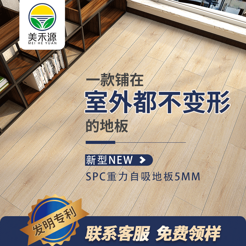  SPC石晶自吸重力地板平扣阳台旧房改造防水防潮环保地暖地板5mm
