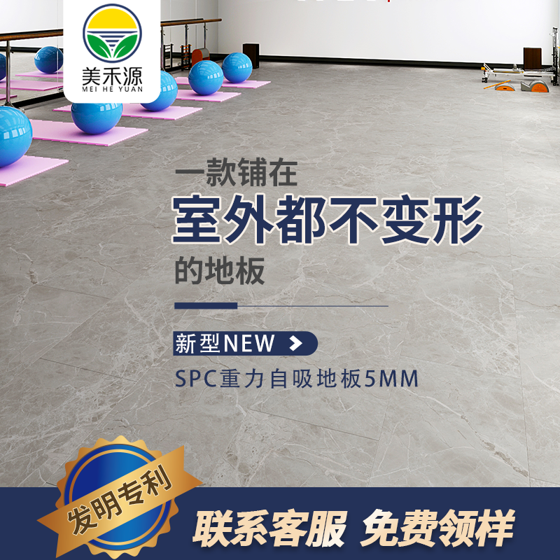 美禾源spc自吸地板环保无醛石晶5.5mm加厚耐磨防水石塑石纹地板