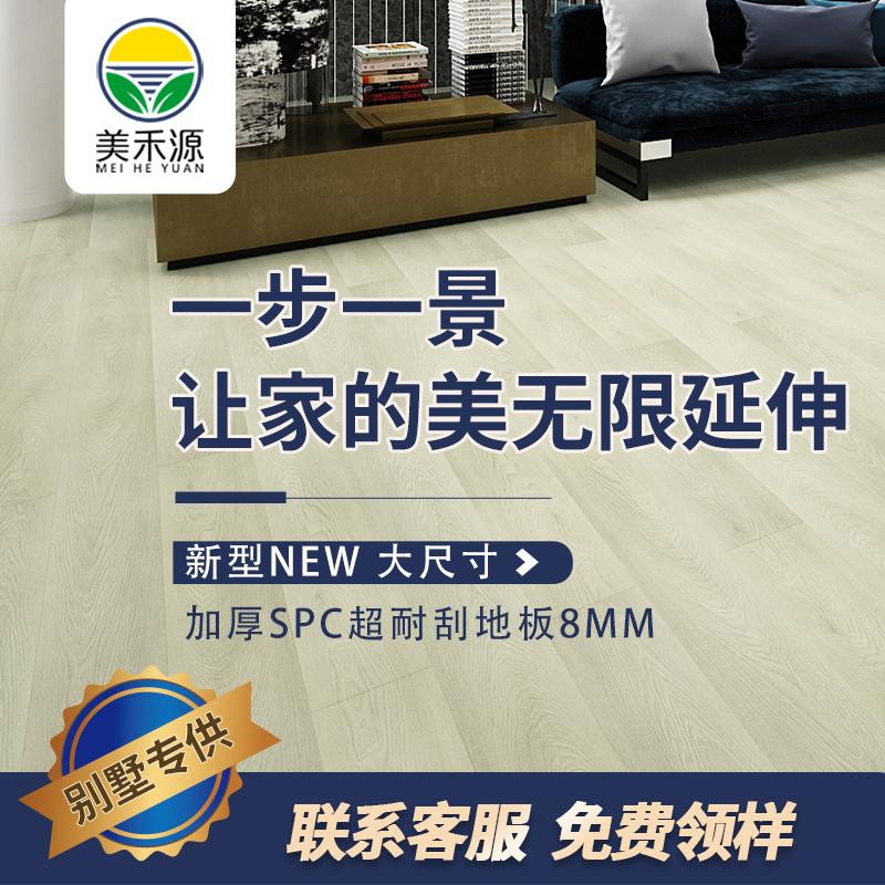 美禾源QPC石晶锁扣地板加厚耐磨耐刮防烟烫环保防水SPC地板8mm