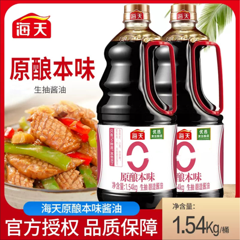 HADAY/海天海天生抽酱油1.54kg酿造鲜味家庭调味添加原酿厨房家庭