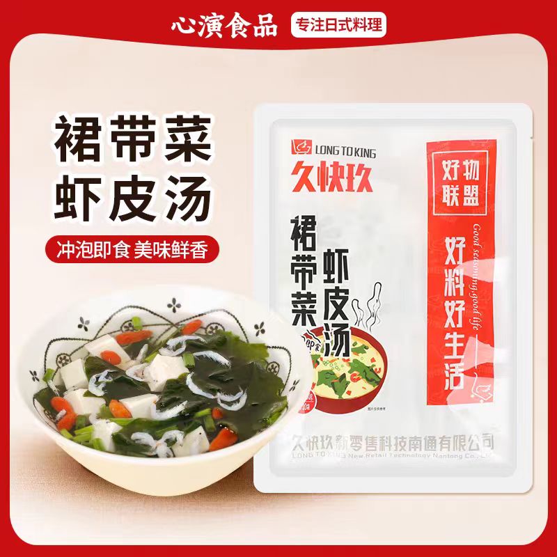 久快玖裙带菜速食海藻汤料紫菜汤冲泡即食小包装海带食品虾皮