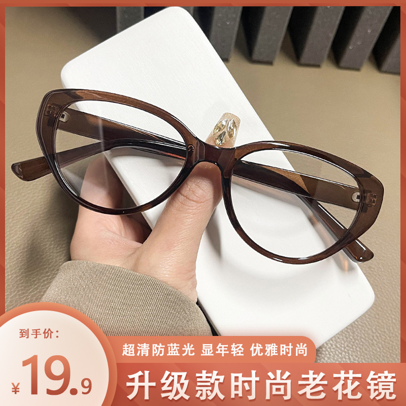 【时尚洋气】新款复古猫眼茶框超轻防蓝光眼镜气质修颜护眼老花镜！