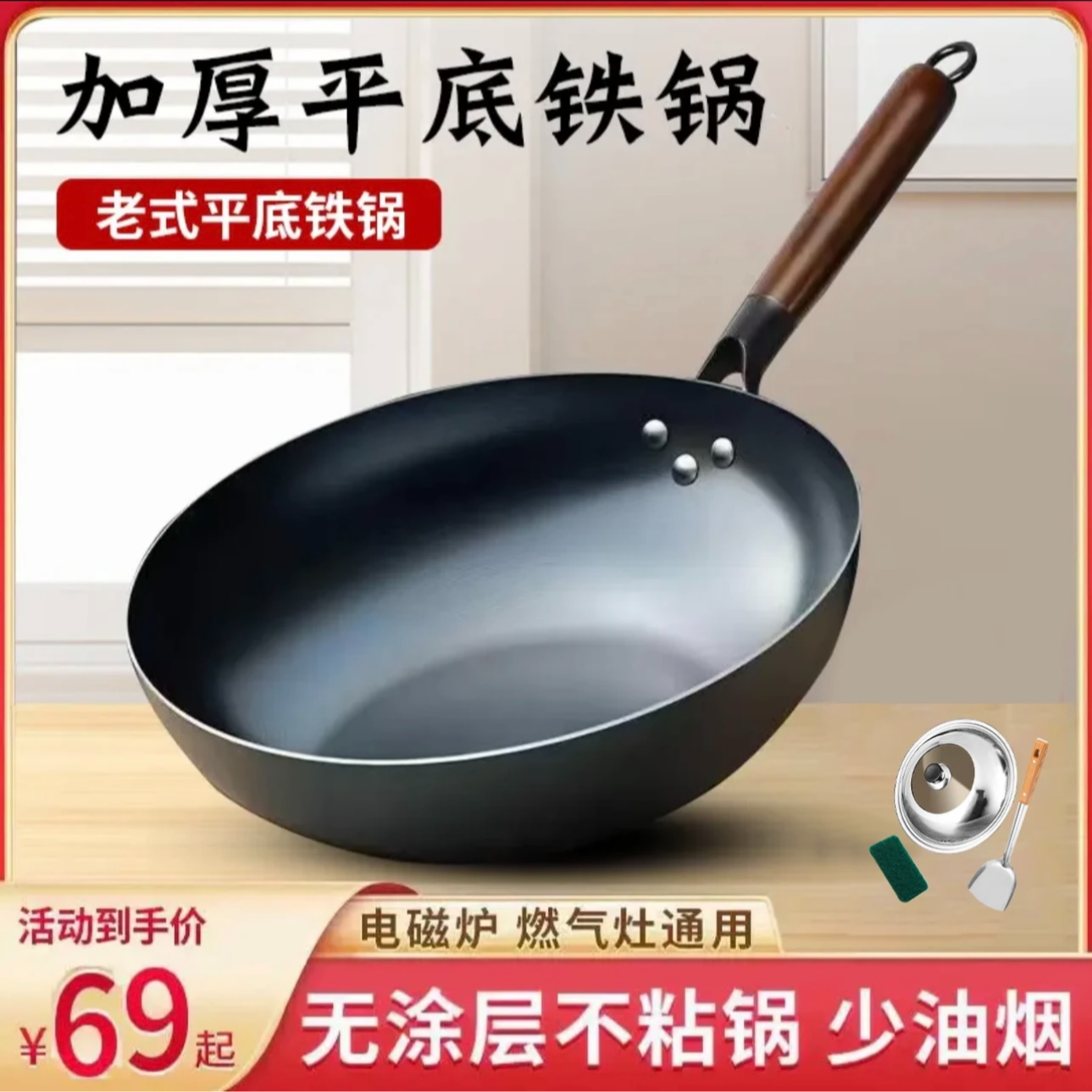 厨子柒平底锅家用炒菜铁锅老式平底锅无涂层炒菜不粘锅通用款铁锅