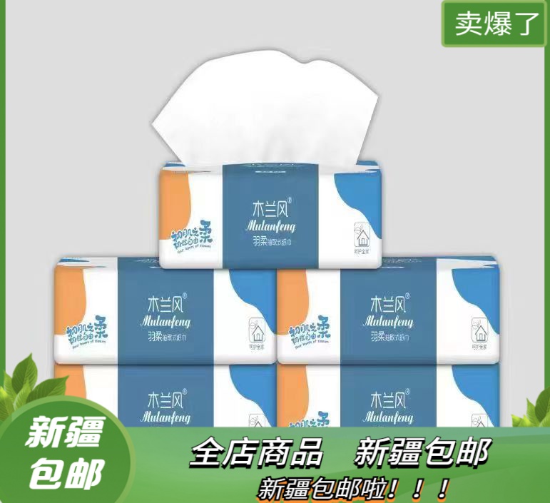 木兰风抽纸一包（笔笔笔  多功能简约学生韩式耐用）