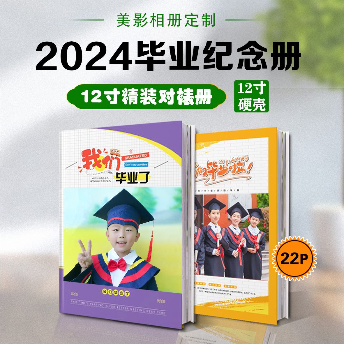 12寸硬壳毕业册 同学录定制幼儿园小学初中高中大学毕业纪念相册
