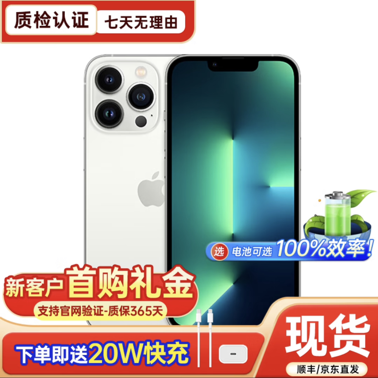 95新 Apple/苹果 国行苹果iPhone 13promax优品手机优选三网通