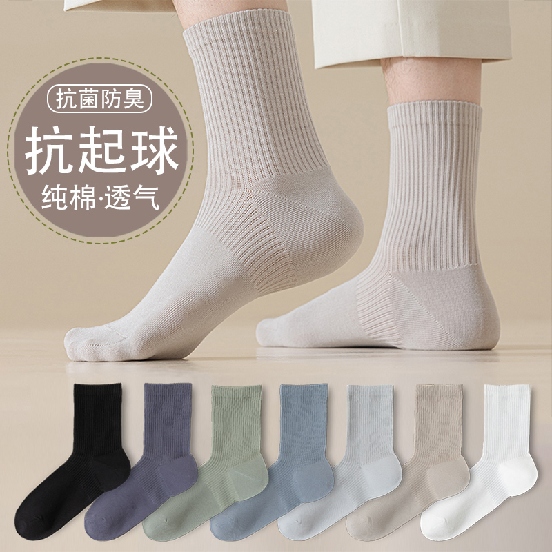 纯棉防臭抗菌袜子男直角中筒袜春秋100%正品运动吸汗白色男士