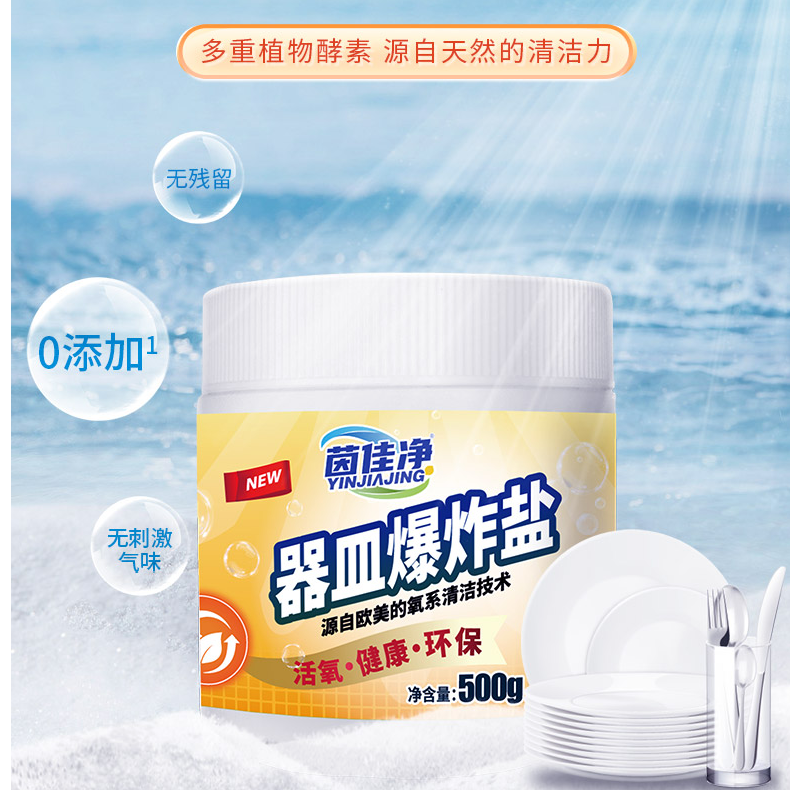 源于欧美的氧系器皿爆炸盐