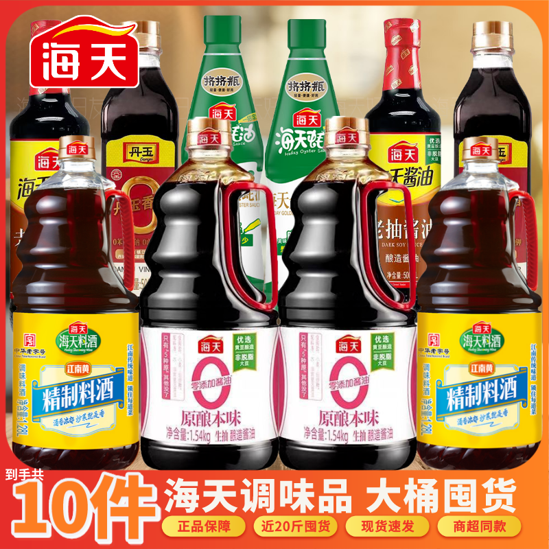 海天囤货10件调味品套装零添加*桶装黄豆酿造酱油蚝油香醋炒菜