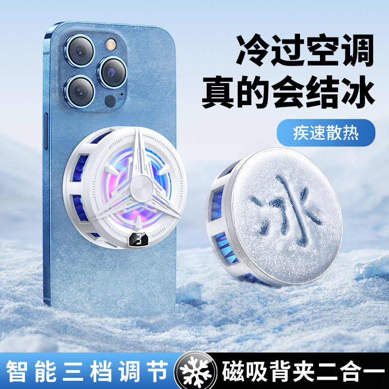新款磁吸半导体手机散热器结冰制冷电竞直播游戏平板手机降温神器