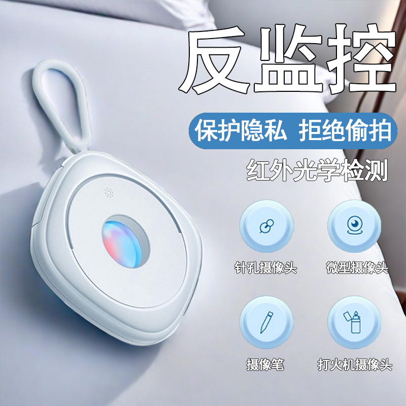 【老罗推荐】酒店民宿防摄像头探测器红外线反光精准距离检测探测仪