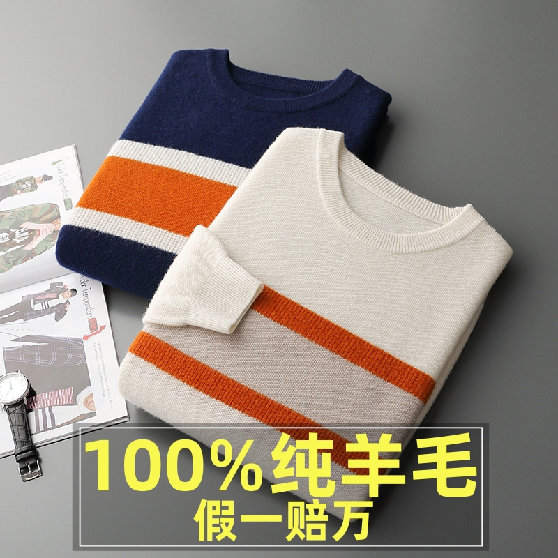 正品高档100%纯羊毛衫男款圆领羊绒针织衫冬季新款男士毛衣打底衫
