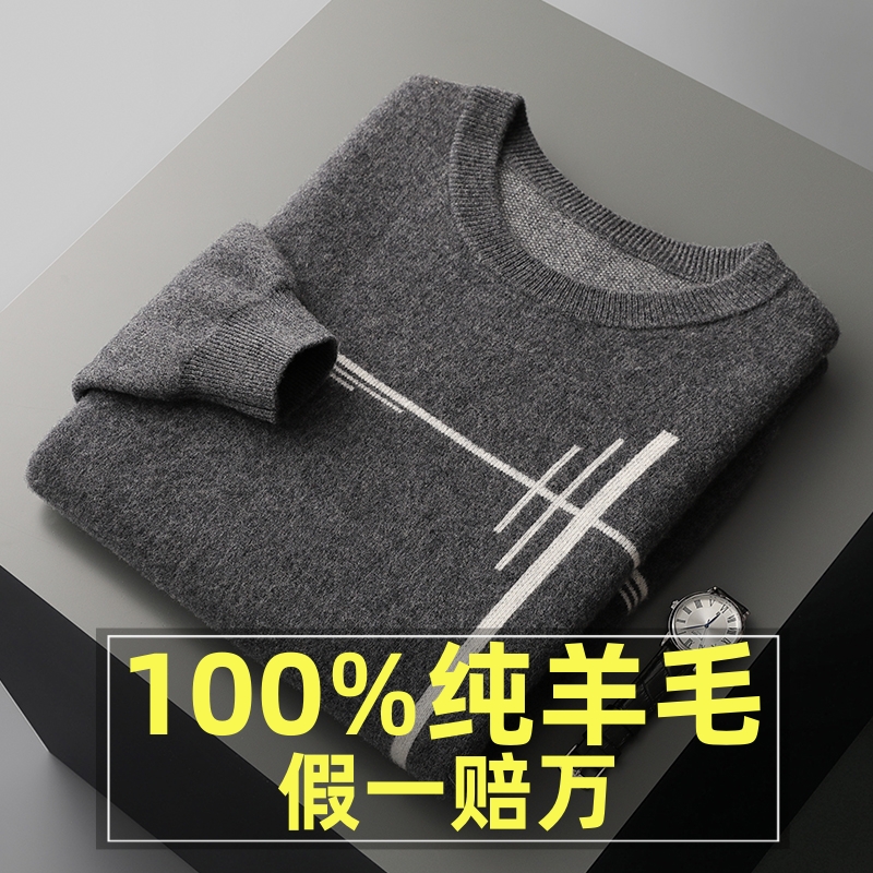 正品高档100%纯羊毛衫男款圆领羊绒针织衫秋冬新款加厚男士毛衣