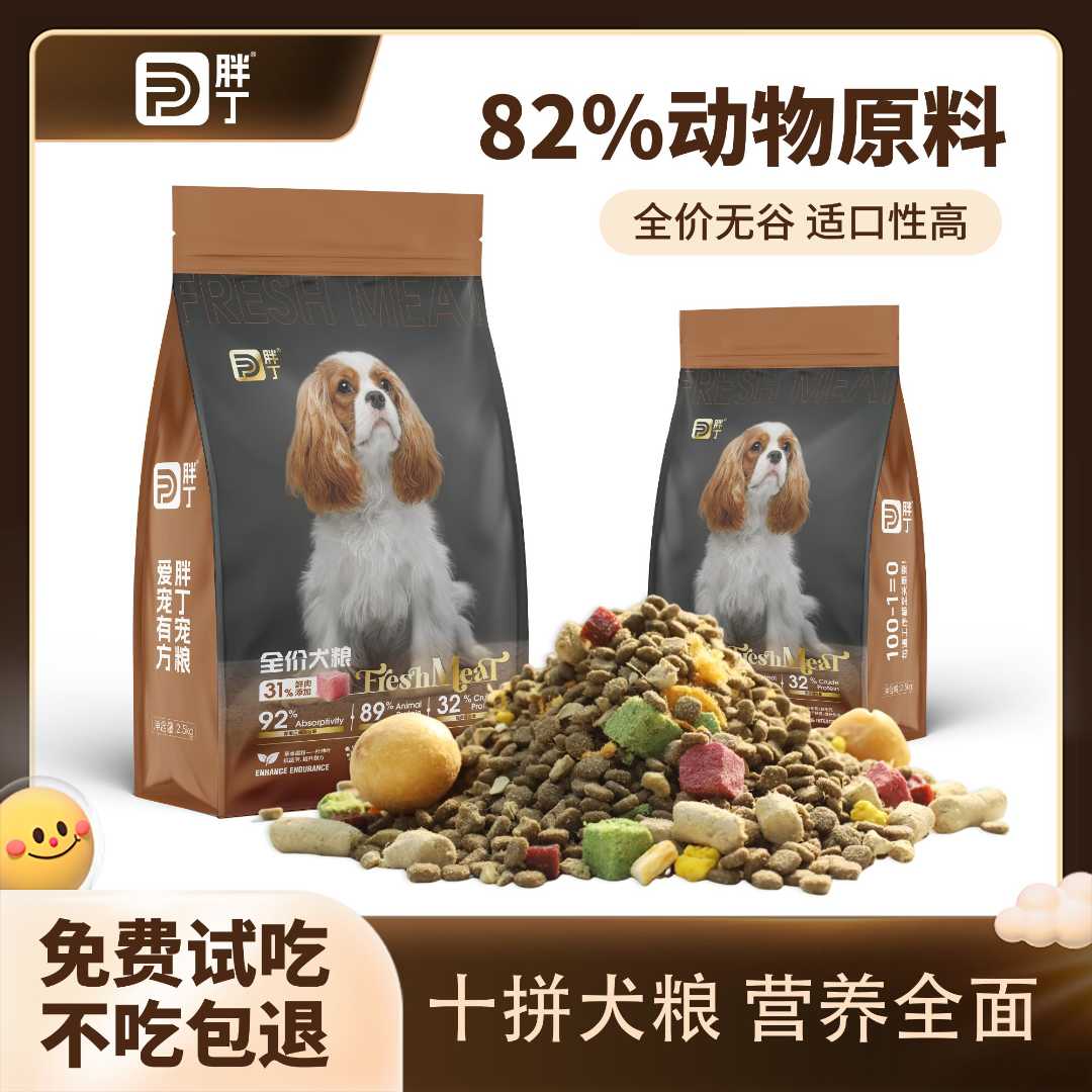 狗粮5斤装泰迪通用型比熊博美柯基柴犬全价成幼犬狗粮全犬通用