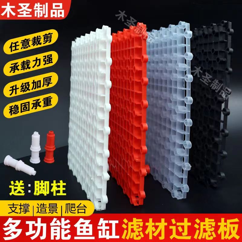 鱼缸底滤板加厚隔离板可拼接网格滤材支架稳定晒台