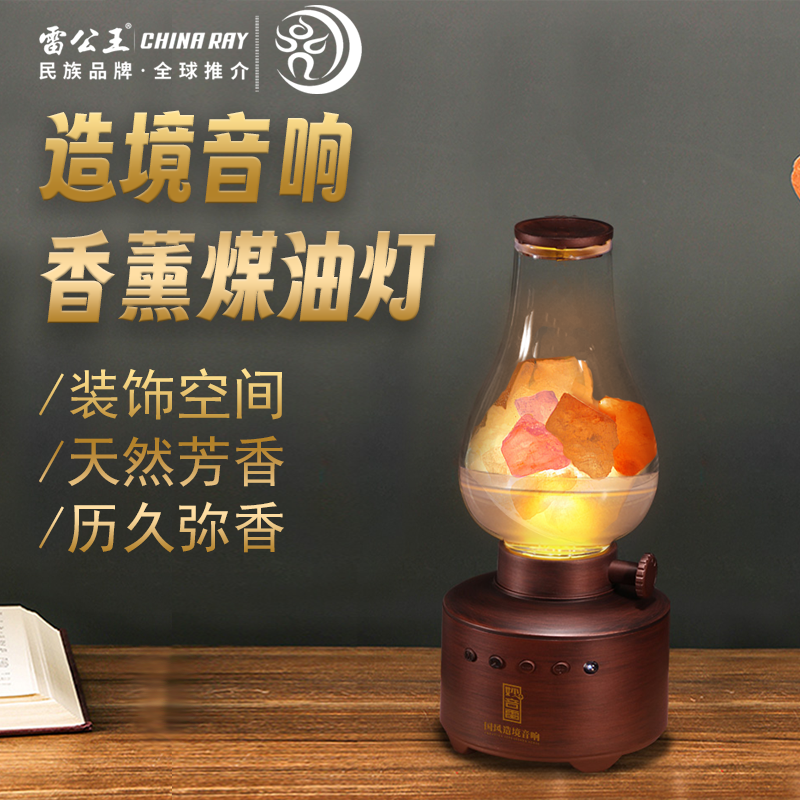 雷公王妙音雷蓝牙音响造境香薰灯音乐机无线音箱复古怀旧音乐盒