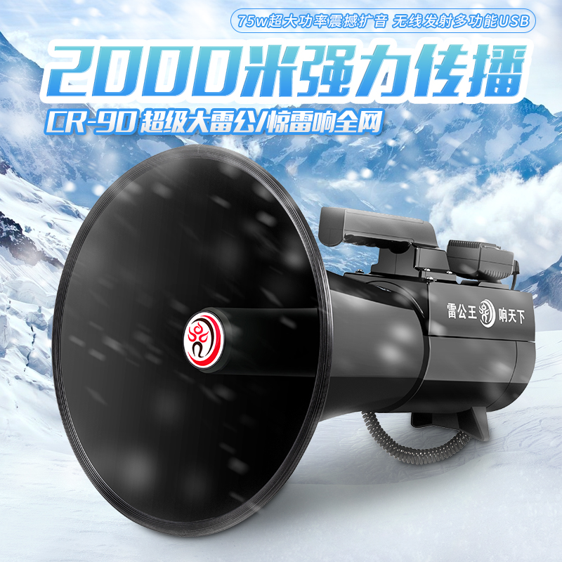 雷公王CR-90球迷呐喊大雷公喊话器75W大功率苏超录音喇叭叫卖器