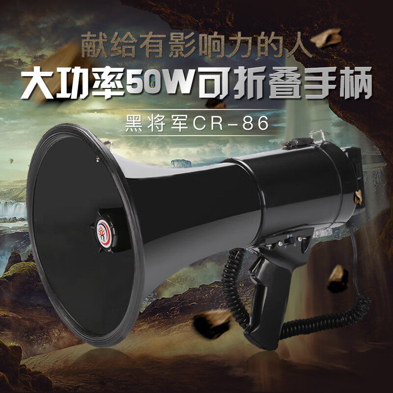CR-86喊话器50W大功率户外手持警报导游户外宣传高音扩音器