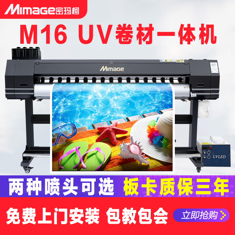 1.6米UV卷材打印机工业UV打印机玻璃贴打印机户外户内写真机